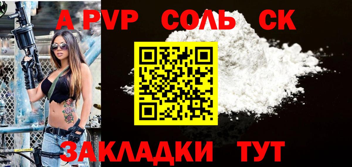 A-PVP кристаллы Белорецк
