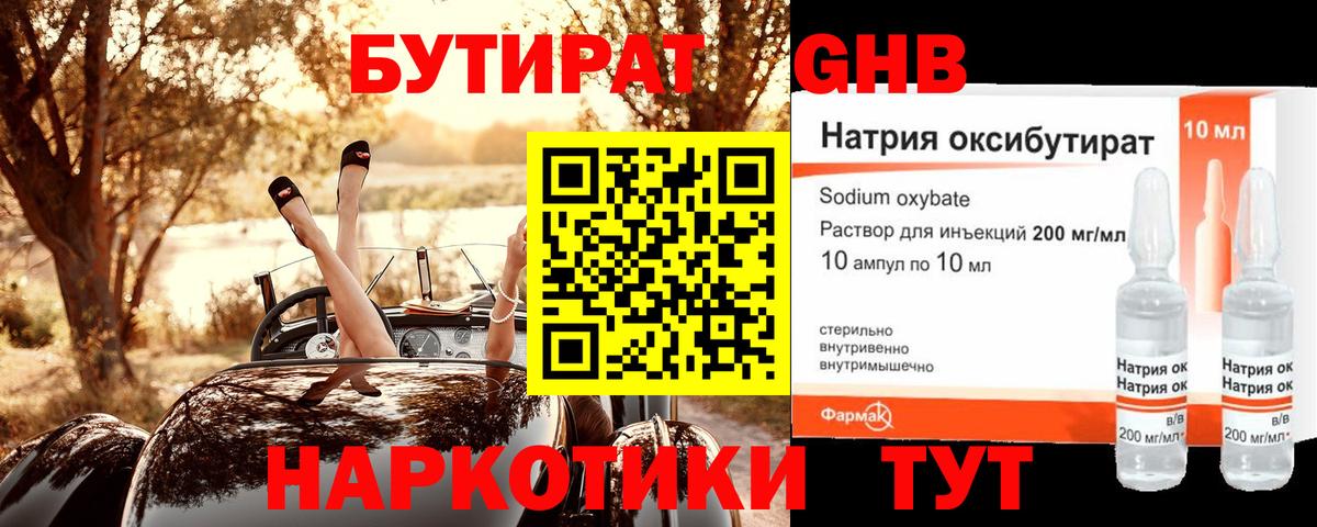 БУТИРАТ оксибутират  Вход с VPN  Белорецк 