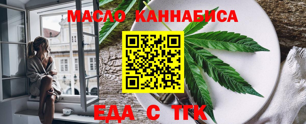 Еда ТГК конопля  Вход с VPN  Белорецк 