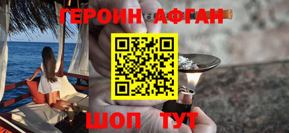 Белорецк  ГЕРОИН VHQ  Вход с VPN 