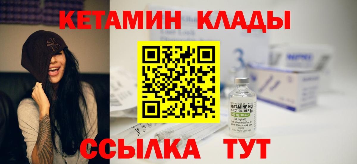КЕТАМИН VHQ Белорецк