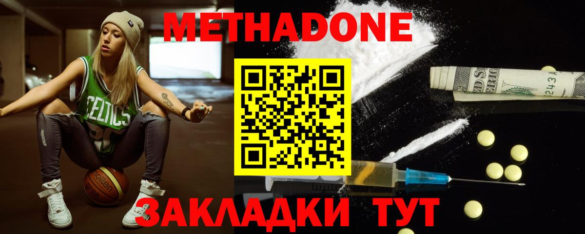 МЕТАДОН methadone Белорецк