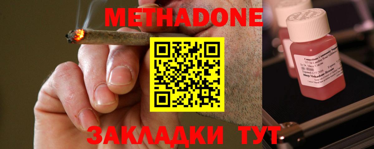 Метадон methadone  МЕТАДОН белоснежный  Белорецк  Вход с VPN 