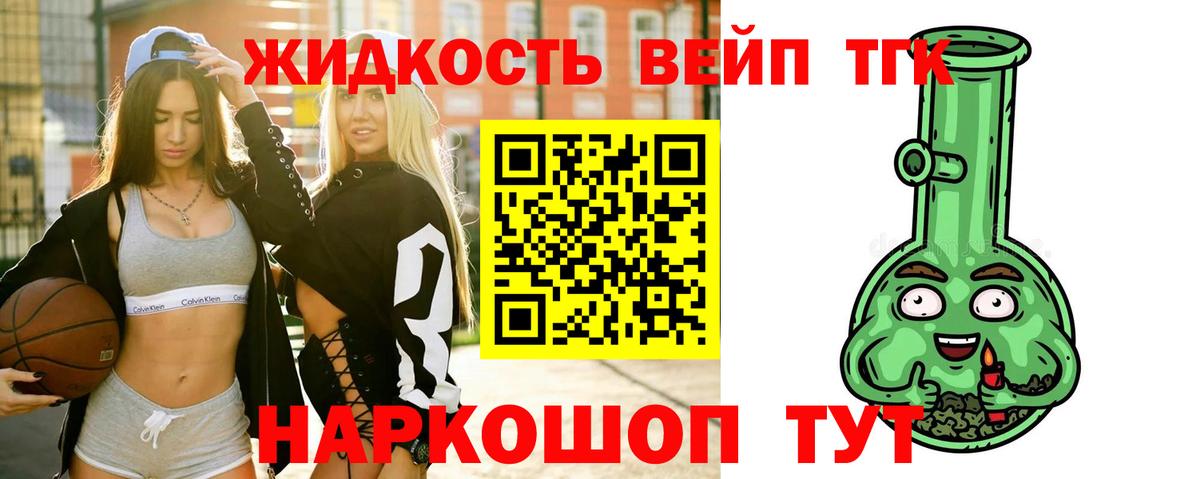 цены   Вход с VPN  Белорецк  Дистиллят ТГК концентрат 